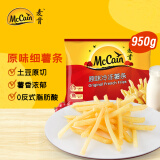 麦肯原味冷冻薯条950g 预制菜速食小吃菜肴 菜油炸食品空气炸锅食材
