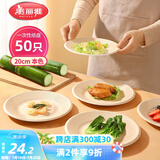 美丽雅一次性盘子20cm*50只 食品级本色圆形纸盘果盘餐碟坚果盘