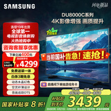 三星（SAMSUNG）65DU8000C 65英寸 平板液晶AI电视 超薄4K AI智能补帧 无开机广告 UA65DU8000CXXZ【金晨推荐】
