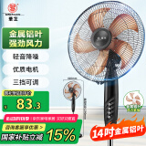 华生（Wahson）电风扇/落地扇/金属铝叶风扇/家用办公电扇/大风量低噪省电立式电风扇 FS-D1401