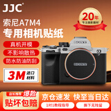JJC【进口3M材料】适用索尼A7M4相机贴膜 保护膜SONY a74机身贴纸贴皮配件