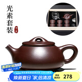 古悦堂 宜兴紫砂壶纯全手工名家家用紫泥刻绘石瓢壶茶壶茶具套装 光素一壶六杯 240ml