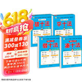 幼小衔接教材全套一日一练 （4册） 轻松上小学 凑十法+借十法+平十法+破十法 大开本 适合幼儿园大班学前教育入学准备练习册