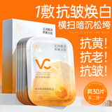 儒意（RUYI）VC面膜补水10片抗皱紧致抗衰老补水熬夜提亮保湿护肤品男女士