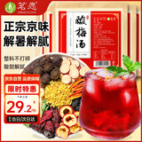 茗愿酸梅汤【发5大包共650g】老北京酸梅汤原料包桂花乌梅粉晶花果茶
