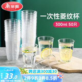 美丽雅一次性杯子航空杯300ml*50只太空杯 食品级加厚塑料饮料茶水杯