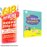 学而思 一学就会 数学思维培养（新版）五年级下册 数学学习必备教材