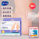 海氏海诺 防磨脚贴 高跟鞋凉鞋隐形防磨创可贴水凝胶柔软贴合10只装