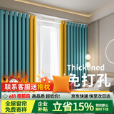 梦达莱免打孔伸缩杆窗帘成品一整套遮光客厅卧室定制隔断门帘保暖遮阳帘 浅蓝色+黄（当天发货） 适用宽1.1-1.6米【窗帘高1.5米】 米