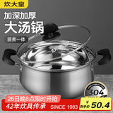 炊大皇 汤锅304不锈钢加厚20cm小奶锅煮面无涂层炖汤锅燃气灶电磁炉通用