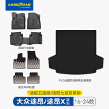固特异高边注塑TPE汽车脚垫适用于大众帕萨特迈腾途观L探岳途昂汽车地垫 途昂/途昂X（16-24款）TPE+年华毯七件套
