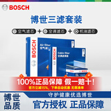 博世（Bosch）单效滤清器套装适用于 本田新飞度 1.5L(14至24款) 空气滤芯+空调滤芯【两滤】