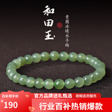 可玉可求直播选货 和田玉手串 多款百搭素圈圆珠玉手链 玉石手串送女友 约6毫米 D1391
