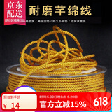 彩荷本命年手工红绳文玩芊绵线编织佛珠线无弹力玉线 直径1.0mm红色（一卷18米）