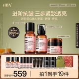 HBN水乳晚霜套装视黄醇A醇早C晚A发光水紧致焕亮生日礼物送女友
