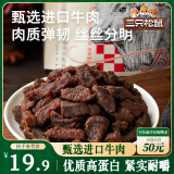三只松鼠风干牛肉粒125g袋装原味休闲零食肉干肉脯即食小包装解馋