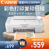 佳能（Canon） MG2580WH打印复印扫描一体机喷墨彩色打印机家用照片学生办公可加墨 套餐四：2580黑彩连喷加墨+黑彩墨水4瓶+小白盒