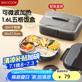 美厨（maxcook）304不锈钢饭盒 微波炉饭盒5格保温学生饭盒 配餐具袋子灰MCFT4177