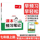 一本课本预习笔记英语七年级上册（RJ人教版）2025秋初一同步教材语法写作课堂笔记课前学霸预习衔
