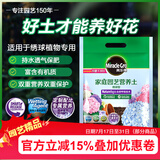 美乐棵 绣球营养土养花花肥园艺种植土花土肥料盆栽绿植专用土壤8L