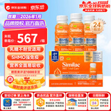 雅培（Abbott）360奶粉1段美版similac进口水奶 0-12个月 水奶237ml*24瓶 无乳糖防胀气