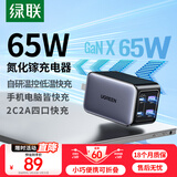 绿联65W氮化镓充电器pd多口Type-C快充头适用苹果16三星小米华为Mate70小米手机macbookPro笔记本电脑