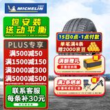 米其林轮胎 Michelin Energy XM2+ 韧悦 205/65R15 94V适配雅阁景程科鲁兹订单