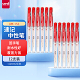 uni三菱（uni）耐水速记中性笔高光笔1.0mm签字笔UM-153红色 12支装