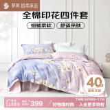 罗莱家纺 全棉四件套床笠款纯棉床上用品床单被套云梦薇220*250