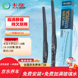卡迩丰田卡罗拉07-18款/19-20双擎/雷凌/胜达13后雨刮器 雨刷器 26+14