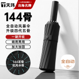 天玮伞业全自动晴雨伞男女晴雨两用大号加固防晒遮阳伞折叠黑胶加厚非定制