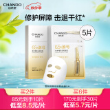 自然堂安瓶面膜 补水保湿美白烟酰胺面膜抗皱舒缓熬夜救星赵露思同款 喜默因酵母安瓶面膜 5片