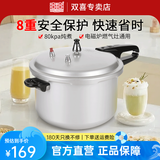 双喜 高压锅压力锅燃气锅电磁炉明火通用快煮煲汤大容量多人 明火电磁炉通用/5-6人 26cm 8.5L