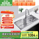 科勒（KOHLER）大单槽304不锈钢加厚大容量水槽洗碗池抽拉龙头套餐26957