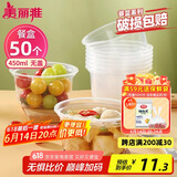 美丽雅一次性碗食品家用450ml*50只耐高温微波打包盒透明汤碗不带盖