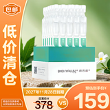 润百颜 BIOHYALUX屏障修护3.0次抛精华液白纱布30支维稳舒缓补水【临期清仓】