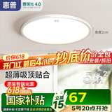 惠普普瑞护眼led卧室吸顶灯超薄超亮儿童房书房灯中山灯具包安装