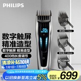 飞利浦（PHILIPS）专业电动理发器成人儿童电推剪剃头电推子配修剪梳触屏控制 生日礼物送男士 国家补贴 HC9450