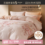 百丽丝水星家纺出品床上四件套纯棉100%全棉四件套床品被套床单双人套件1.8m床