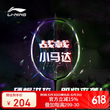 李宁（LI-NING）羽毛球拍战戟小9000小马达全碳素超轻控制型单拍珍珠白 4U