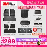 3M汽车脚垫适用于特斯拉TPE脚垫MODELY TPE全家福10件套+送收纳箱