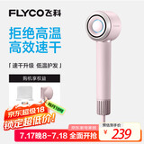 飞科（FLYCO）高速电吹风机家用宿舍负离子速干护发吹风筒表白礼物FH6371钻石粉标配挂架