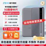 中兴流量大师M3 5G 新品随身wifi双网通免插卡移动无线上网卡车载笔记本电脑热点无限流量便携式2025款 M3 星隐灰【全程5G不限速 双网切换】顶配版 5G系列，中兴官方流量  |  网速高达5
