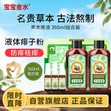 宝宝金水草本原液360ml 儿童花露水 液体痱子粉 宝宝防护液  清凉舒爽防痱