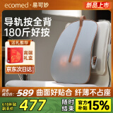 ecomed德国背部按摩器按摩垫腰部按摩仪按全身颈椎肩颈办公室按摩靠垫靠背仿理疗手法送爸妈长辈生日礼物 46CM导轨按全背