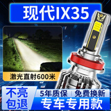 路泊斯特适用北京现代ix35LED大灯汽车改装远近一体远光灯近光灯led车灯泡 现代IX35