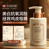 INSRE英国进口果酸美白身体乳保湿滋润72小时持久留香去鸡皮止痒润肤乳 【美白亮肤】焕肤透亮身体乳