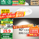 雷士（NVC） led射灯防眩铝材筒灯天花灯服装店背景墙展厅嵌入式孔灯走廊灯 力荐-5W三色 漆白 开孔75-85mm