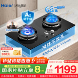 海尔（Haier）燃气灶天然气双灶 家用嵌入式台嵌两用 百搭锅防干烧安全防护 5.2kw猛火国家补贴20% QGBE2(天)