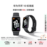 华为（HUAWEI）手环10 标准版 曜石黑 智能手环专业睡眠分析情绪健康心率监测运动手环华为手环9升级